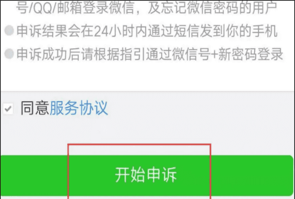 微信密码忘记了怎么找回，微信忘记密码怎么找回密码图3