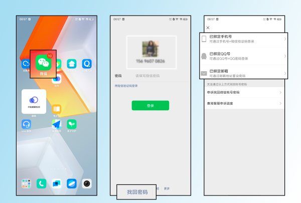 微信密码忘记了怎么找回，微信忘记密码怎么找回密码图8