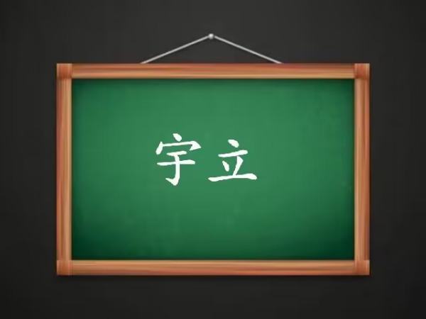 什么名字最好听,最好听的名字排行榜第一名女生图5