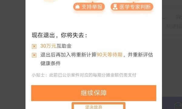 如何退出支付宝运动，如何退出支付宝相互宝图11