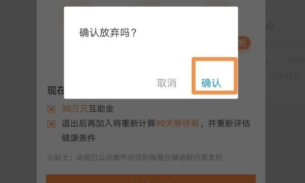 如何退出支付宝运动，如何退出支付宝相互宝图12