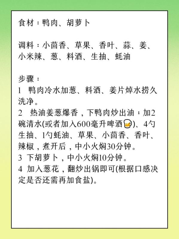 萝卜焖鸭的做法图解,红萝卜炖鸭肉的做法图2