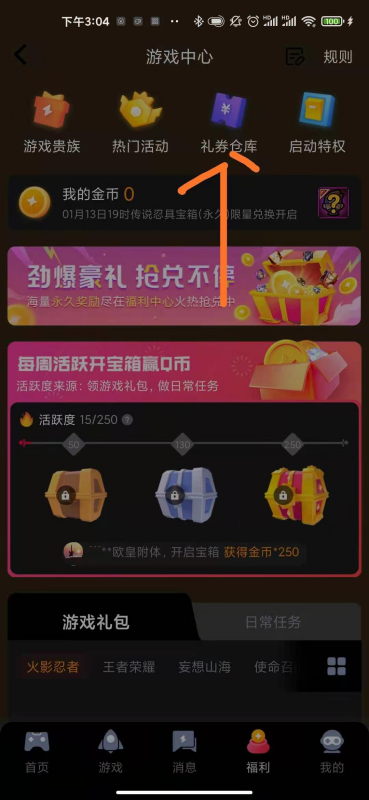 火影忍者手游满减卷怎么用,火影手游忍法帖兑换币图5