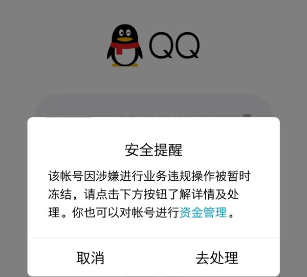 qq被暂时封了多久解除,qq号被暂时冻结了需要多久恢复正常图2