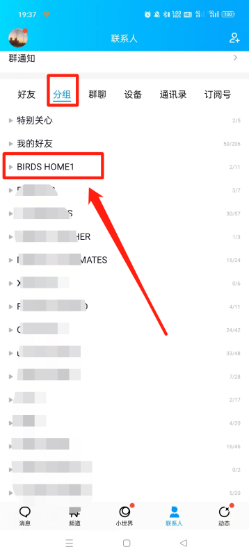 好友分组名称怎么改,qq加好友分组默认怎么修改图6