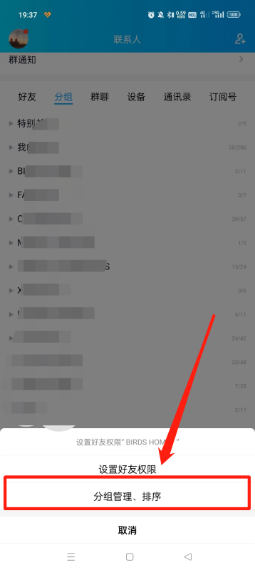 好友分组名称怎么改,qq加好友分组默认怎么修改图7