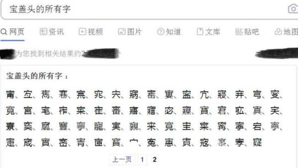 宝盖头的字有哪些,宝盖头有哪些字图3