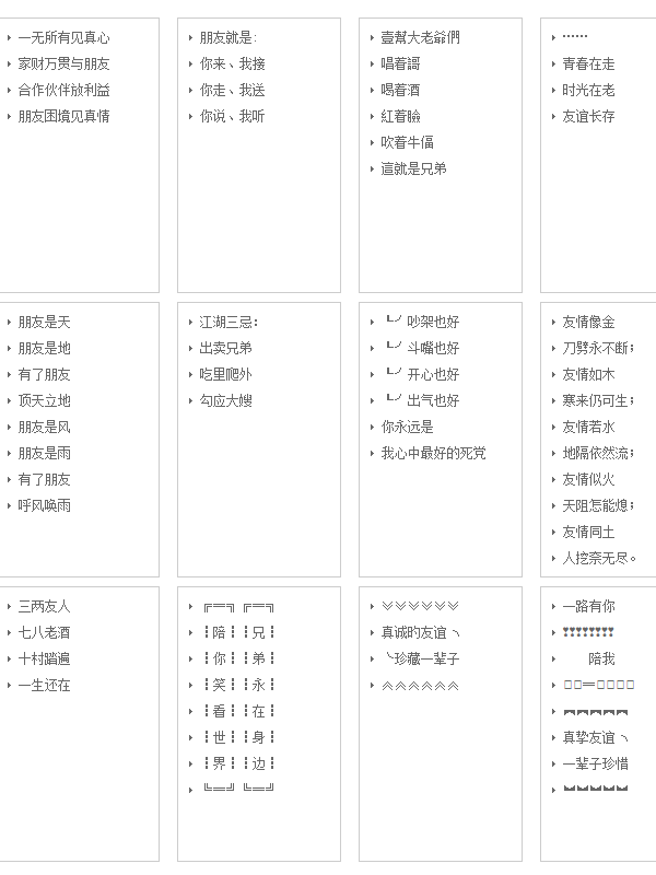 qq分主流分组大全,qq分组名称简单好听十组图9