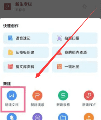 手机怎么弄word文档，如何在手机里建立word文档图2