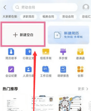 手机怎么弄word文档，如何在手机里建立word文档图3