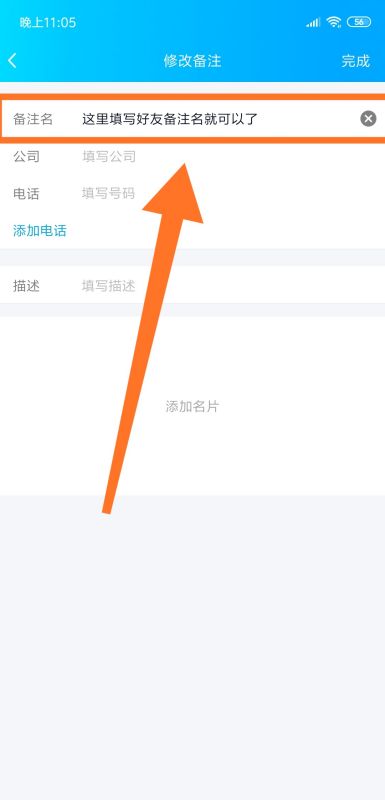 qq好友备注名称,qq怎么给好友打备注图10