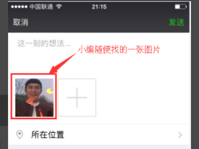 微信朋友圈怎么改省份,微信朋友圈位置怎么自己修改城市图4