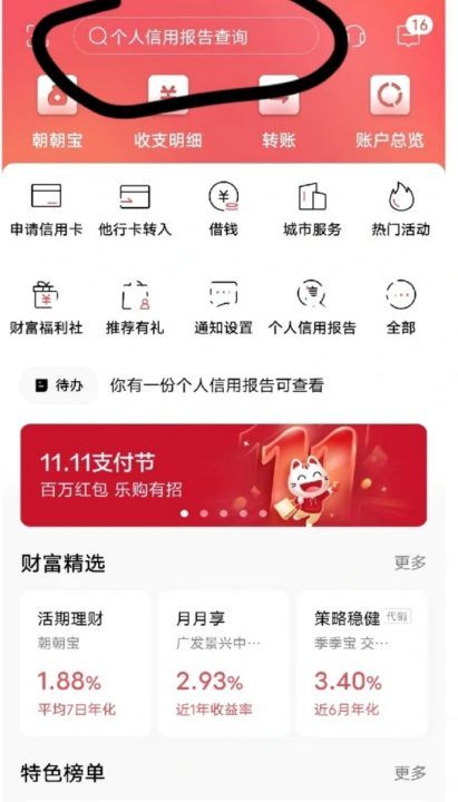 怎么查自己的信用分，如何查自己的信用值图1