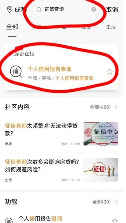 怎么查自己的信用分，如何查自己的信用值图2