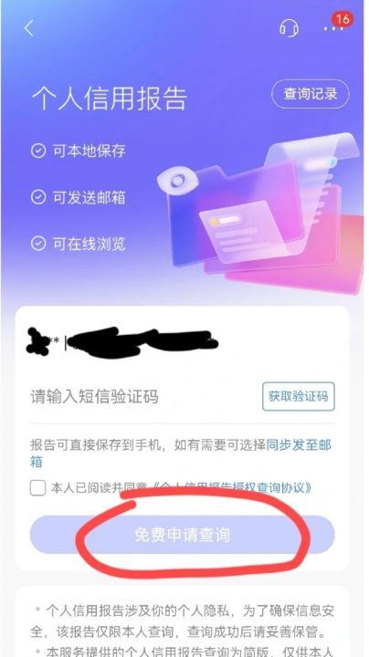 怎么查自己的信用分，如何查自己的信用值图3