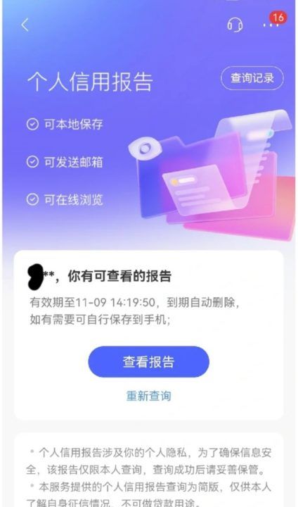 怎么查自己的信用分，如何查自己的信用值图4