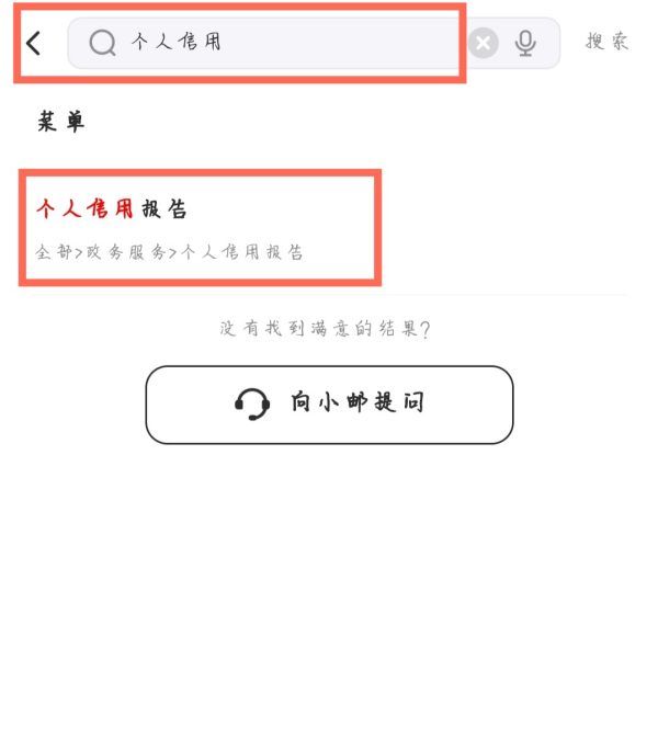 怎么查自己的信用分，如何查自己的信用值图6