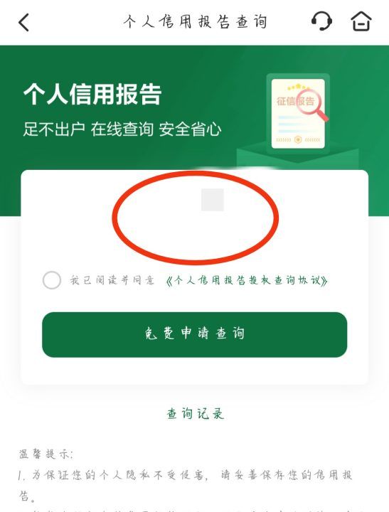 怎么查自己的信用分，如何查自己的信用值图7