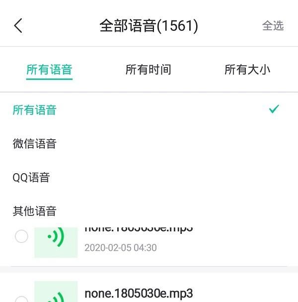 微信语音能彻底删掉，微信语音怎么可以彻底删除让对方听不到声音图4