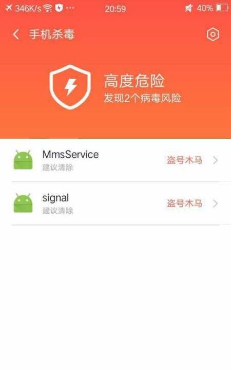 手机病毒清理方法，手机中病毒了怎么彻底清除图1