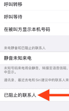 苹果手机拉黑的号码在哪里，苹果黑白名单在哪里可以看到图2