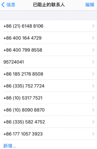 苹果手机拉黑的号码在哪里，苹果黑白名单在哪里可以看到图9