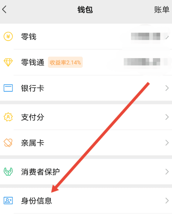 为何转账对方要我的身份证号图3