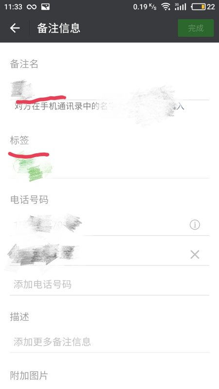 微信好友批量备注统一前缀,微信如何批量选择好友图3