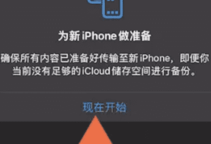 苹果换手机怎么把东西移过去图3