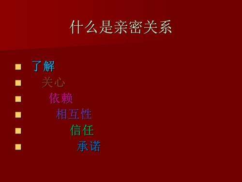 两人关系只有亲密这样的关系称为,亲密是什么意思