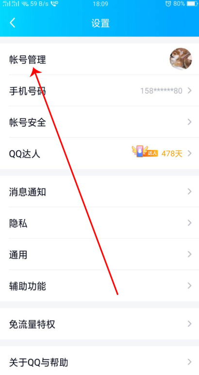 QQ添加的账号怎么能不收到消息,怎样才能不接收qq好友的消息图5