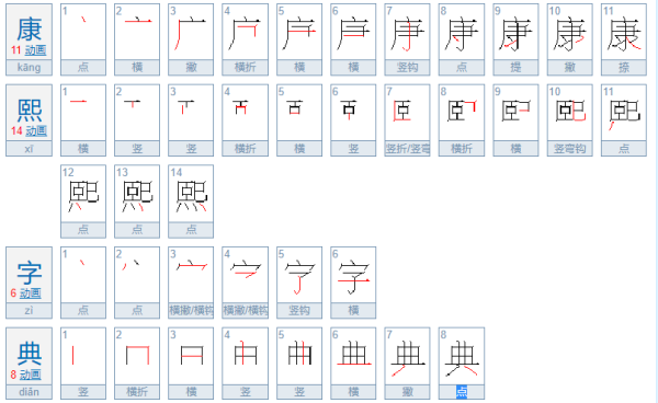 康熙字典笔画查询,康熙字典曹字多少画图1