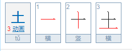 土字偏旁大全,土偏旁的字有什么字图2