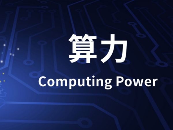 比特币算力是什么,比特币需要多少算力图1