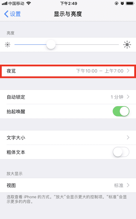 苹果夜间模式怎么开，苹果暗夜模式怎么设置图6