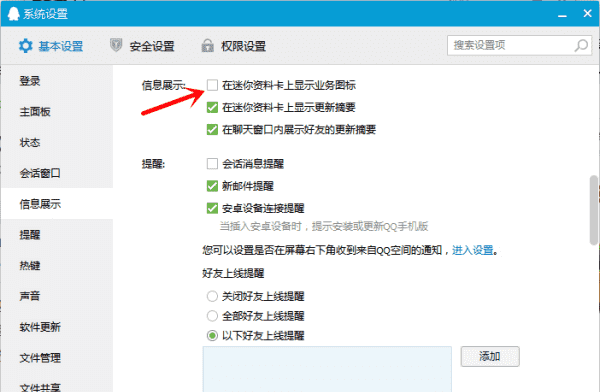怎么样隐藏qq等级图标，qq名片上的图标怎么隐藏图3