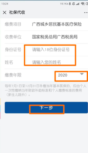 合作医疗手机怎么样缴费,合作医疗手机上怎么交费2022图10