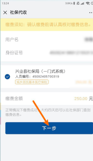 合作医疗手机怎么样缴费,合作医疗手机上怎么交费2022图11