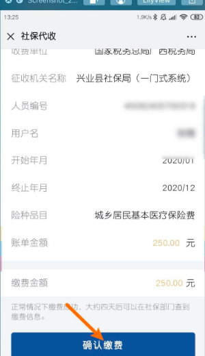 合作医疗手机怎么样缴费,合作医疗手机上怎么交费2022图12