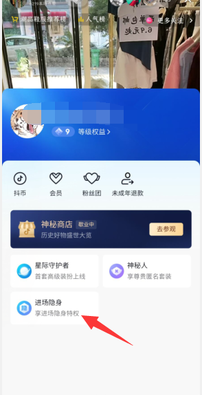 抖音怎么关闭礼物特效,抖音直播间入场特效怎么关闭图3