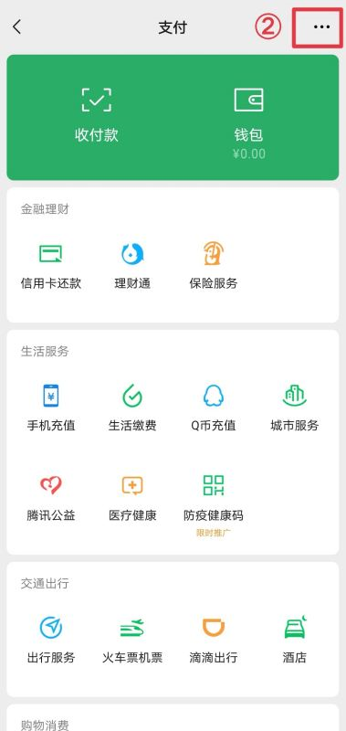 怎么设置微信支付密码,微信支付密码如何设置图2