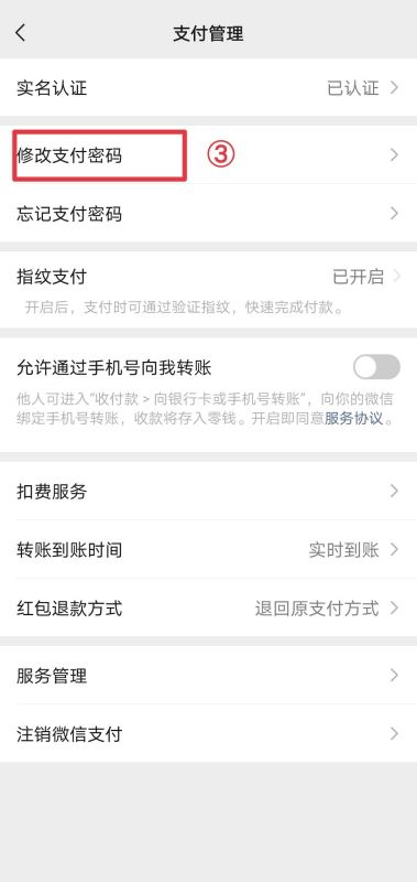 怎么设置微信支付密码,微信支付密码如何设置图3