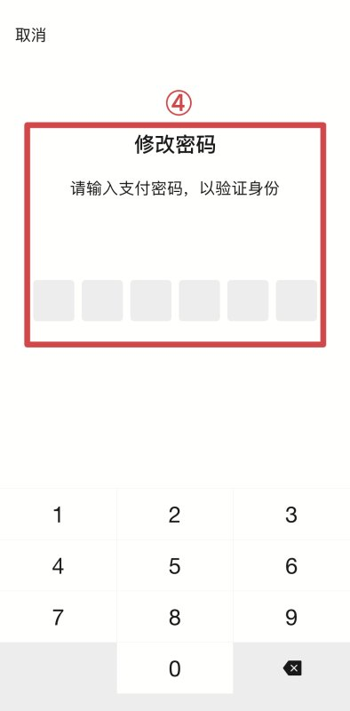 怎么设置微信支付密码,微信支付密码如何设置图4