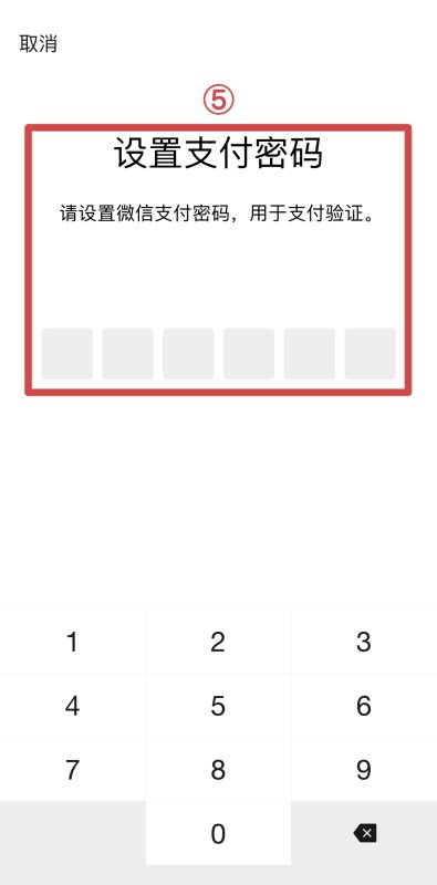 怎么设置微信支付密码,微信支付密码如何设置图5