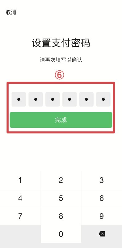怎么设置微信支付密码,微信支付密码如何设置图6