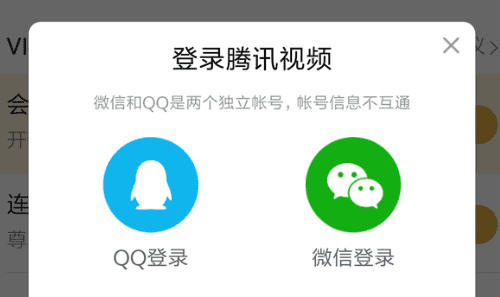 腾讯app怎么用手机号登录，腾讯怎么用手机号登录别人的会员图7