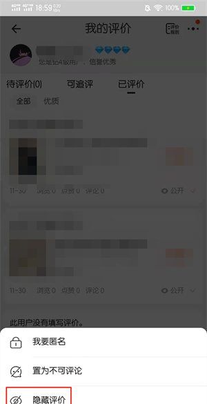 怎么取消淘宝隐藏评论，京东隐藏的评价怎么恢复图4