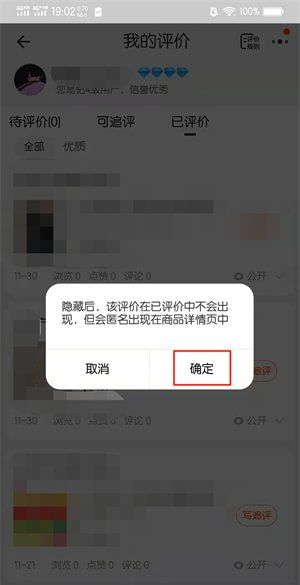 怎么取消淘宝隐藏评论，京东隐藏的评价怎么恢复图5