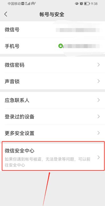 如何注销微信号，怎么注销微信账号图4