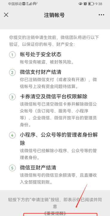 如何注销微信号，怎么注销微信账号图6